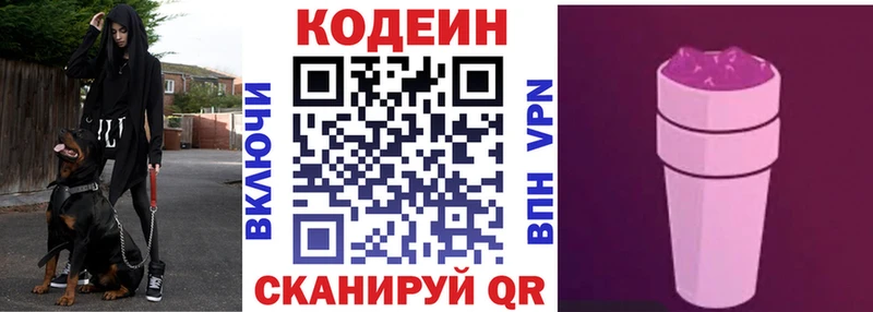 Кодеин напиток Lean (лин)  Полтавская 